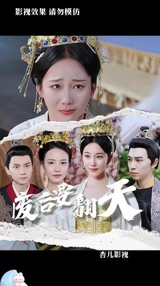 废后要翻天 101-120集(大结局)