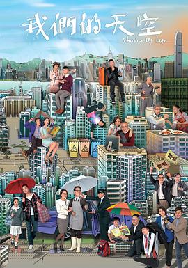 我们的天空国语 第02集