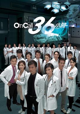 OnCall36小时粤语 第18集