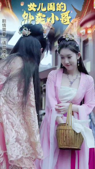 女儿国的外卖小哥 1-15集