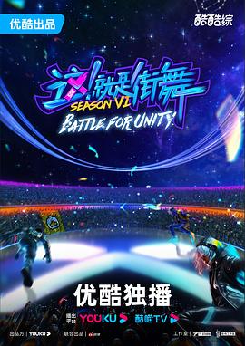 这！就是街舞第六季 20231104上