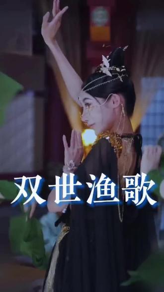 双世渔歌 1-20集