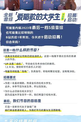 爱唱歌的大学生女生季 20231111会员版