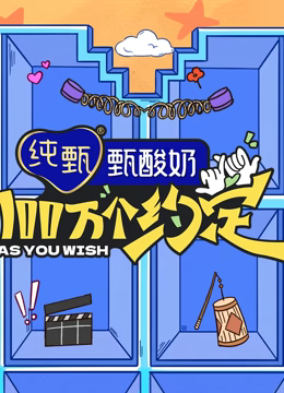 100万个约定之宁安如梦 20231126