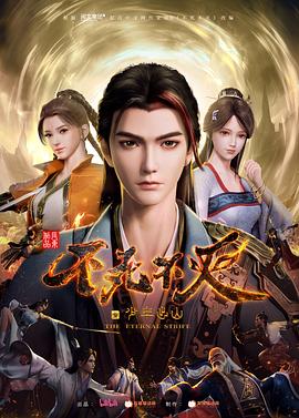 不死不灭之少年出山 第01集