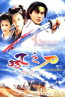 风之刀粤语 第13集