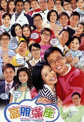 高朋满座粤语 第04集