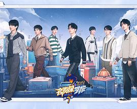 名侦探学院第七季 20240210