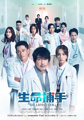 生命捕手 第07集