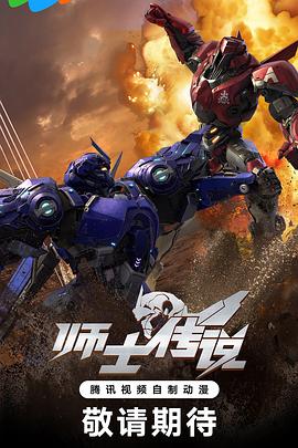 师士传说 第01集