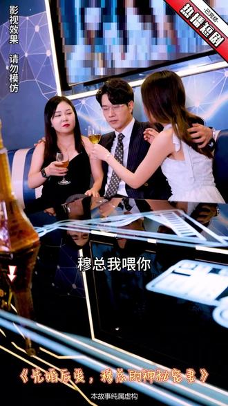 先婚后爱，穆总的神秘宠妻 51-70集