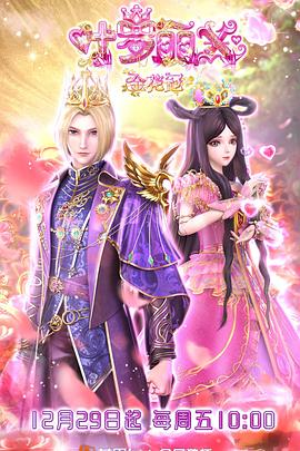 精灵梦叶罗丽X金花冠 第02集