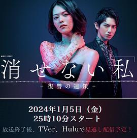 无法消除的“我”―复仇的连锁― 第02集