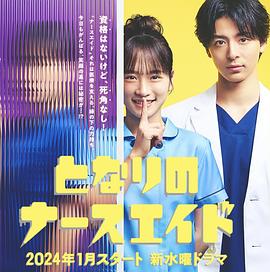 隔壁的护士助理 第08集