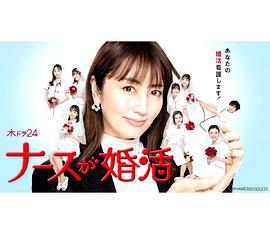 护士的征婚 第02集