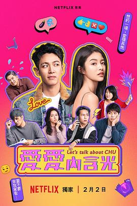 爱爱内含光 第02集