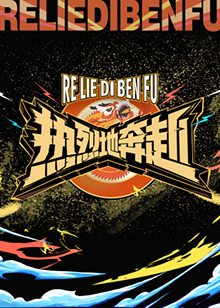 热烈地奔赴 20240219