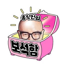 洪锡天的宝石盒2 第13集