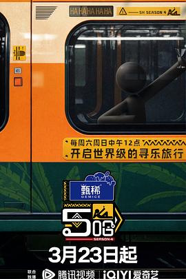 哈哈哈哈哈第四季 20240609