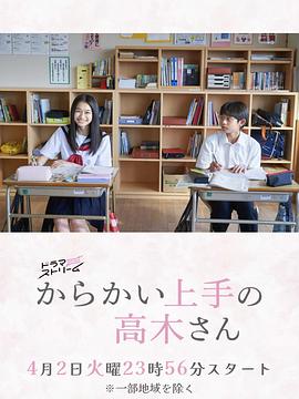 擅长捉弄的高木同学(剧版) 第02集