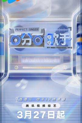 百分百歌手 20240327纯享