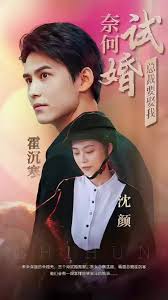 奈何试婚总裁要娶我 全集(大结局)