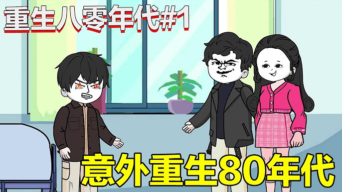 重生八零年代 全集