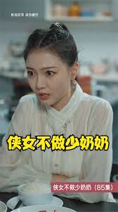 侠女不做少奶奶 全集(大结局)