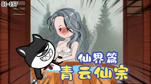 青云仙宗仙界篇 全集