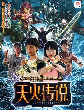 天火传说 第35集