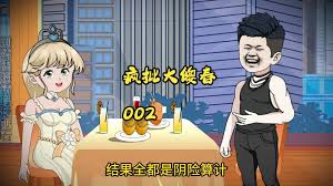 疯批大傻春 全集