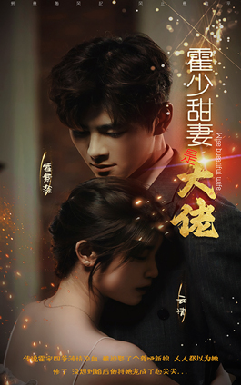 霍少甜妻是大佬 全集(大结局)