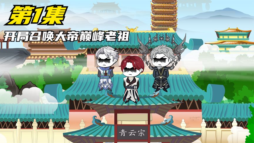 最强宗门系统 全集