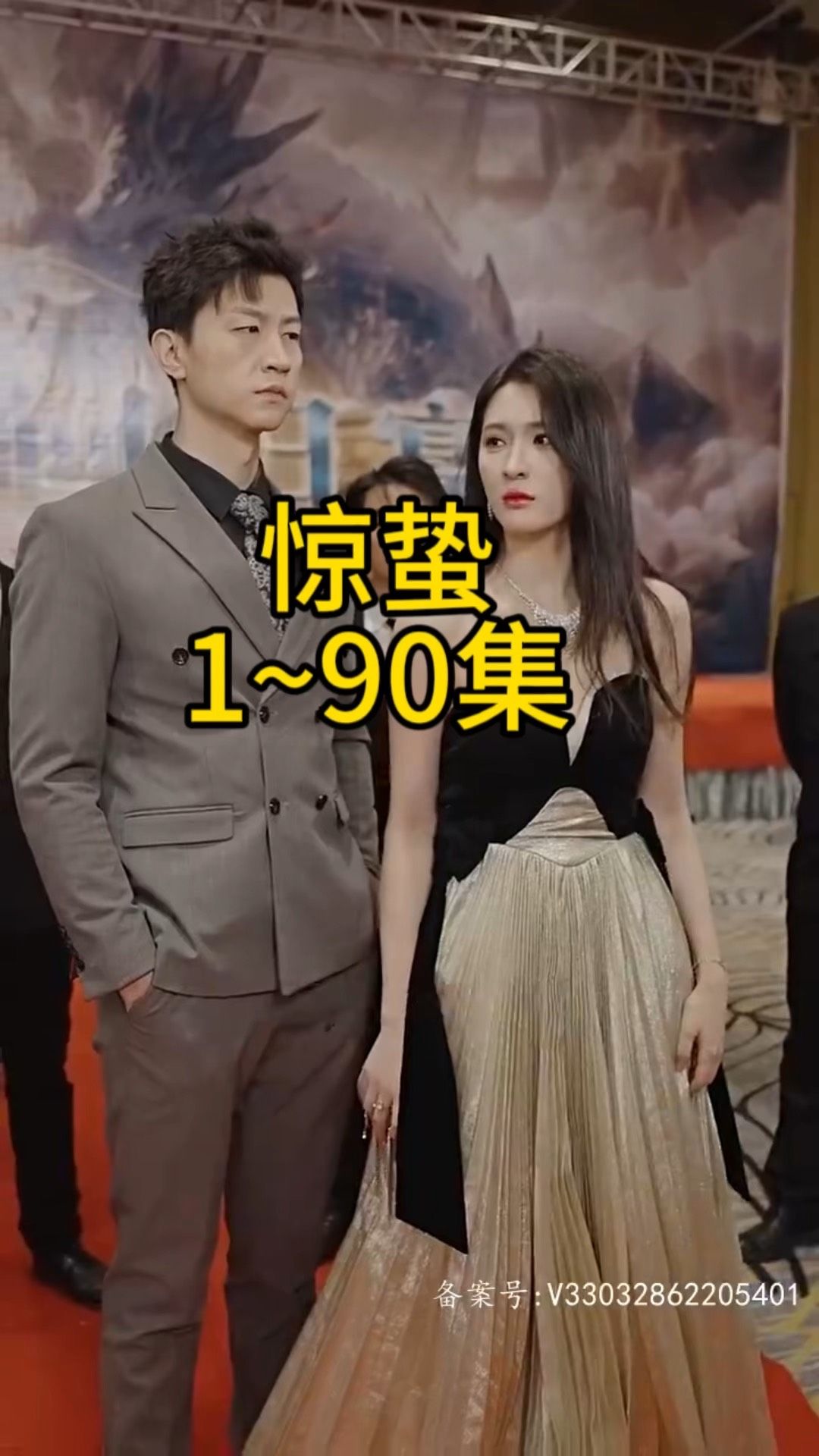 惊蛰短剧版 全集(大结局)