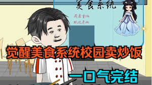 马云在校园卖盒饭 全集