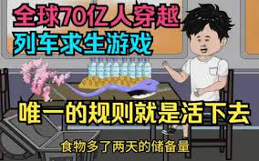 无语的列车生活 全集