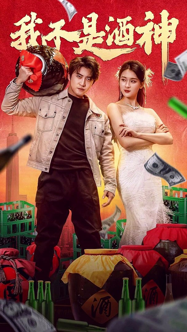 我不是酒神 全集 (下)(大结局)