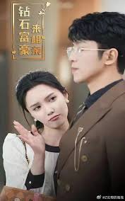 钻石富豪来相亲 全集 (上)