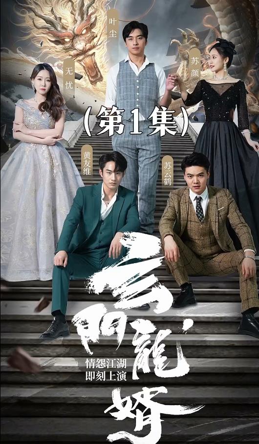 玄门龙婿 全集 (上)