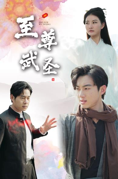 新版：至尊武圣 全集 (上)