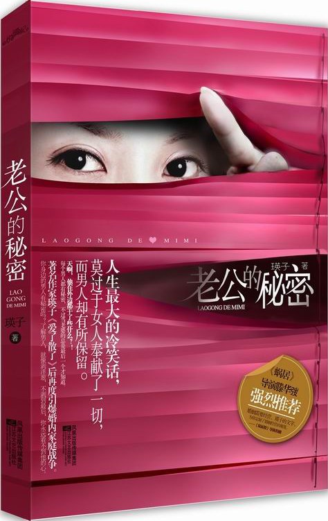 老公的秘密(全集)