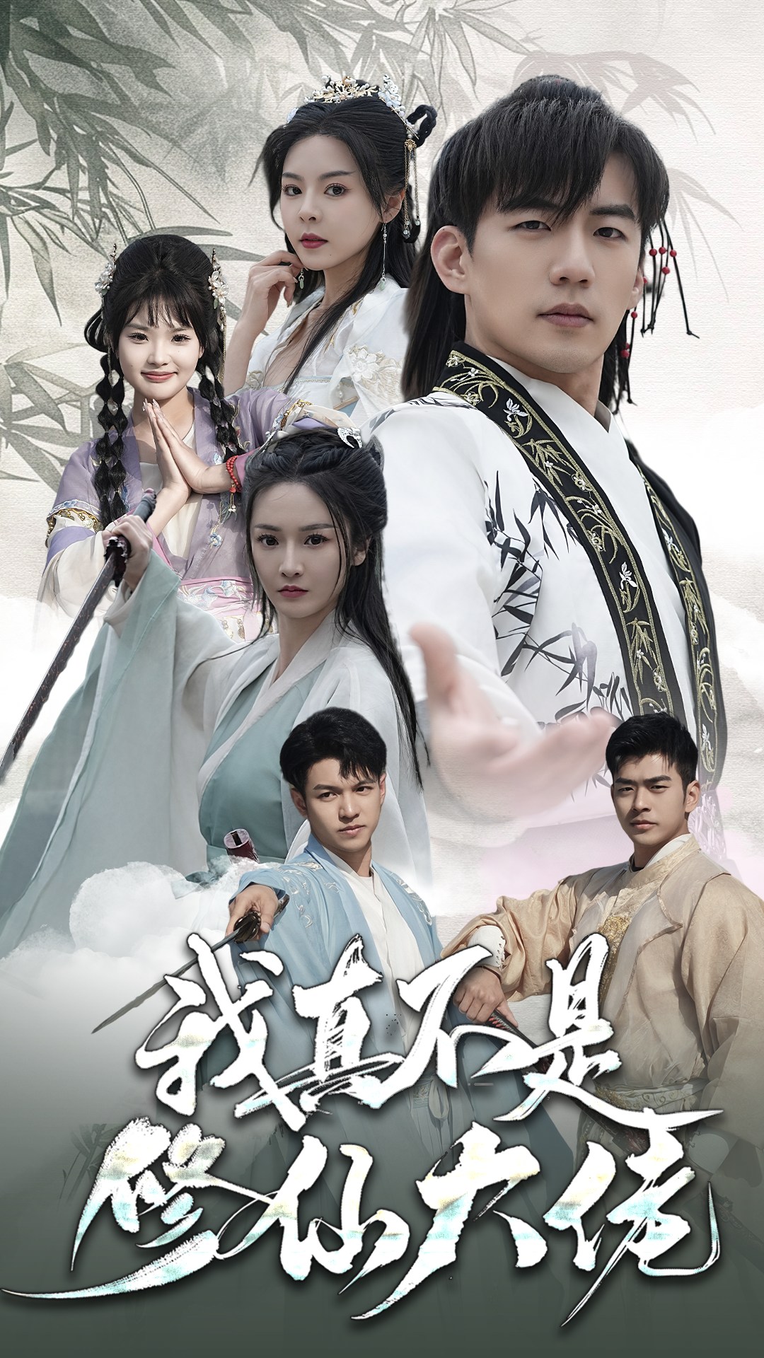 我真不是修仙大佬 全集(大结局)