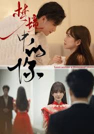 梦境中的你 全集 (下)(大结局)