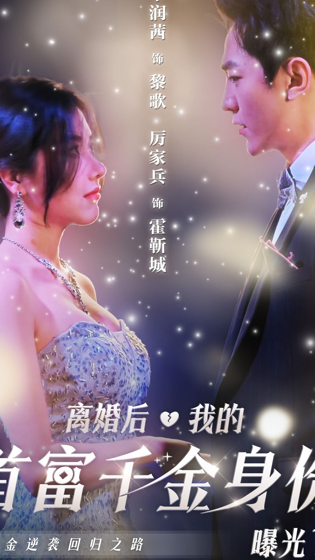 离婚后，千金曝光啦 全集(大结局)