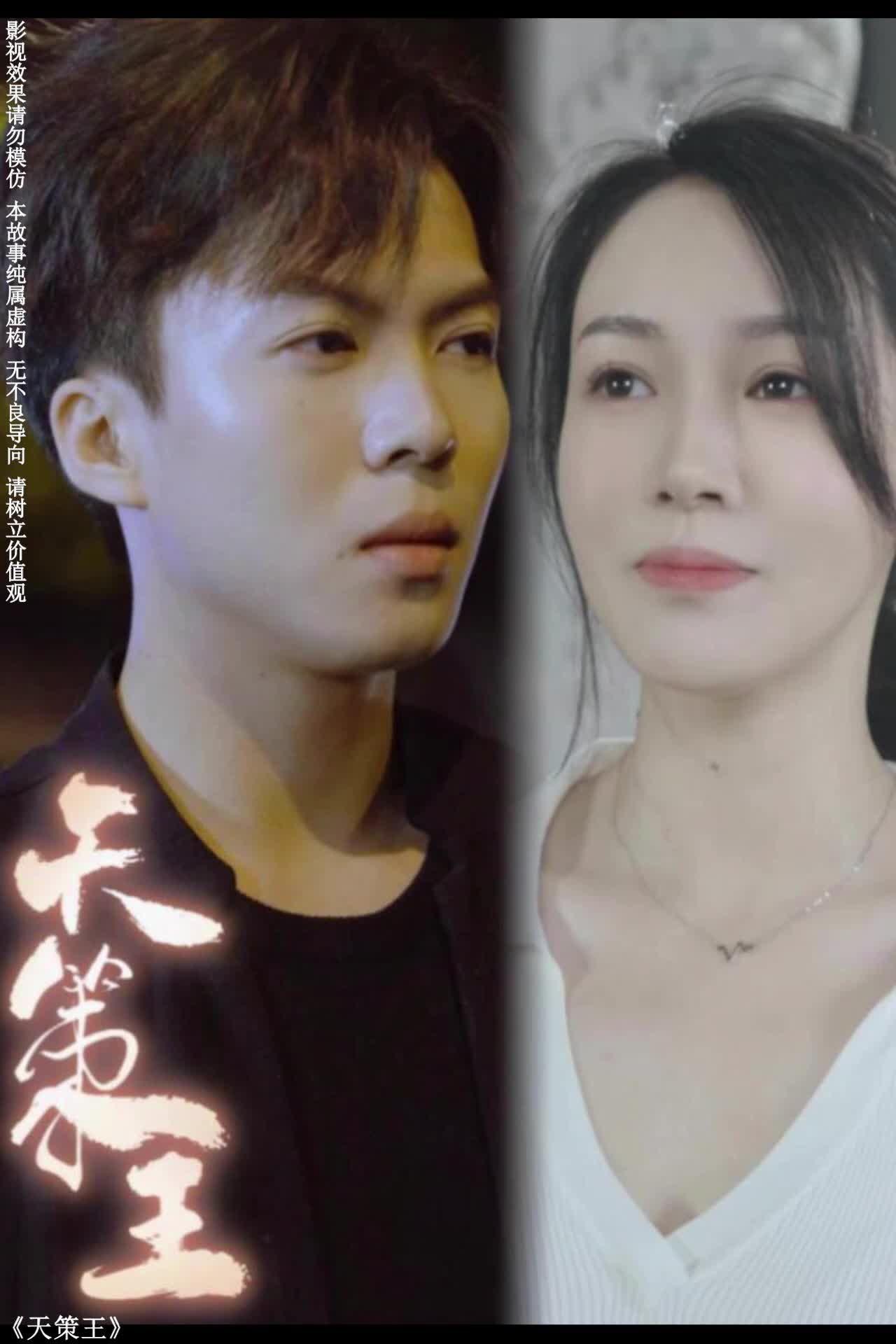 新：天策王 全集 (上)