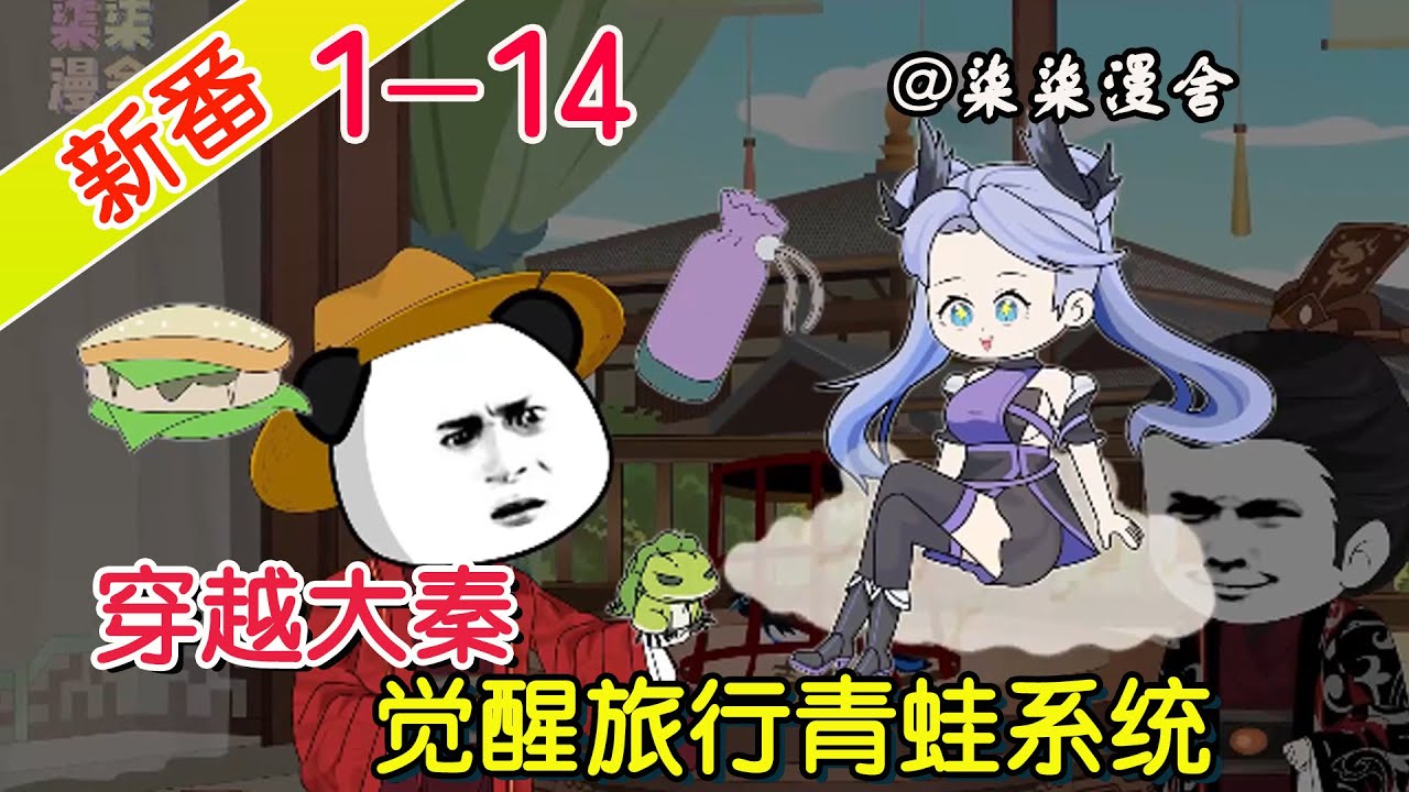 我在大秦之旅行青蛙 全集