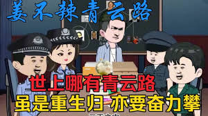 江不辣青云路 全集