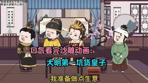 大明第一坑货 全集