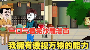 我有透视万物的能力 全集