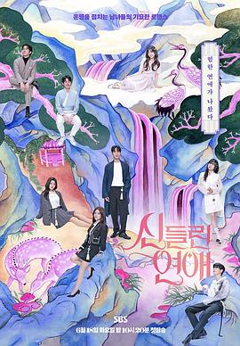 出神入化的恋爱 第01集